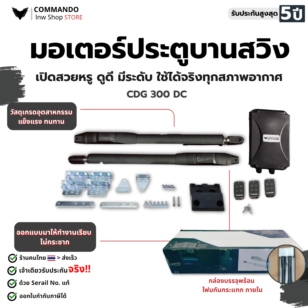 มอเตอร์ประตูบานสวิง WAY รุ่น 200,300 กิโล รับประกันมอเตอร์ 2 ปี รูปที่ 2