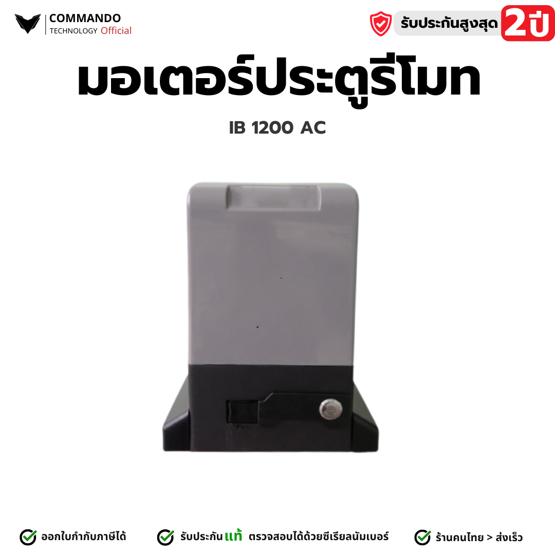 IB-1200AC (370 วัตต์)