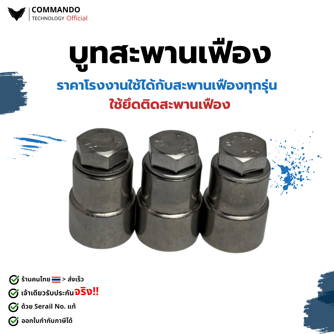 บูธเหล็ก