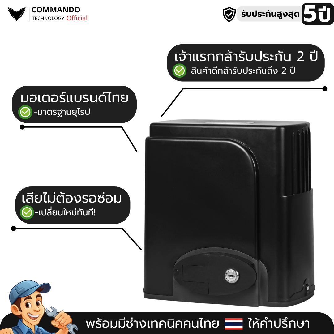 COMMANDO มอเตอร์ประตูรีโมท ระบบ AC รองรับน้ำหนัก 800kg รุ่น CDG-800 รูปที่ 2