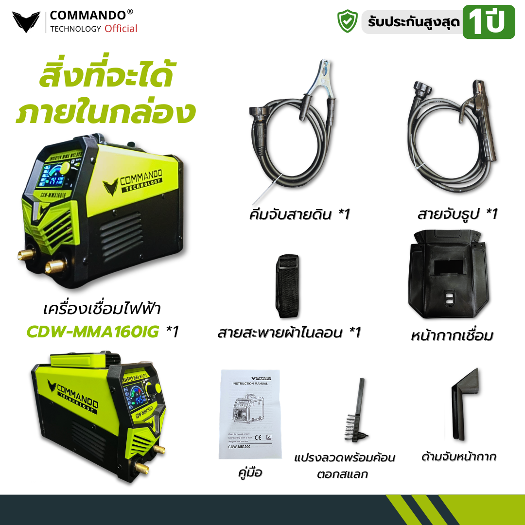 COMMANDO เครื่องเชื่อมไฟฟ้า 160A จอแสดงผล LED รุ่น CDW-MMA160IG V.2 ระบบ VRD รูปที่ 4