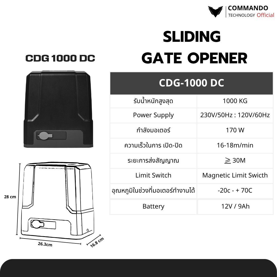 COMMANDO มอเตอร์ประตูรีโมท ระบบ DC ไฟดับใช้งานได้ รุ่น CDG-1000 รูปที่ 3