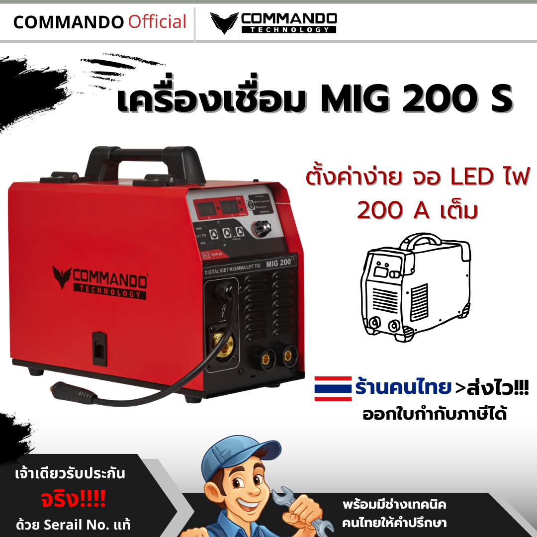 เครื่องเชื่อมไฟฟ้า 250 D (200 A)