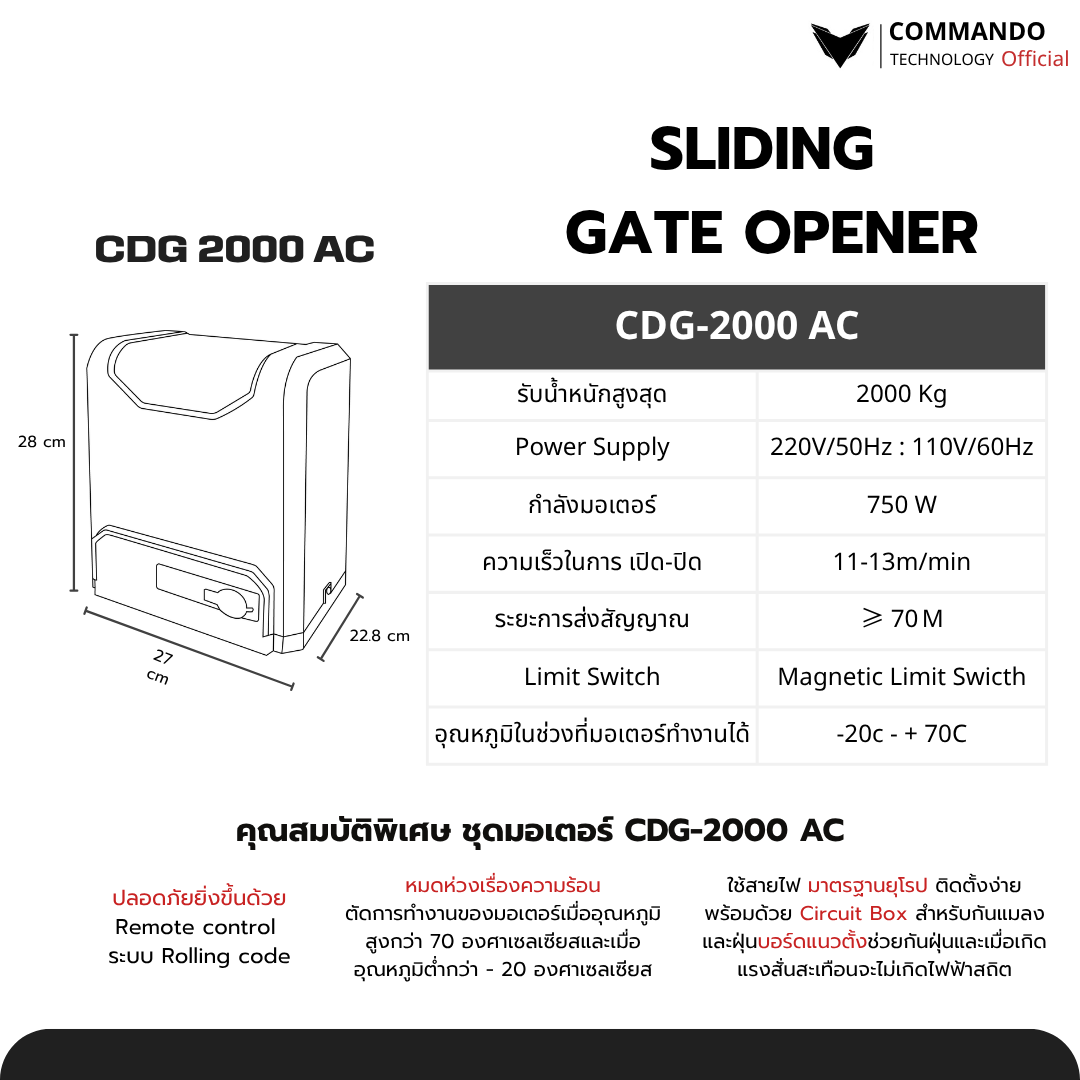 COMMANDO มอเตอร์ประตูรีโมท ระบบ AC รองรับน้ำหนัก 2000kg รุ่น CDG-2000 รูปที่ 2