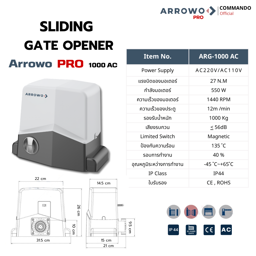 Arrowo มอเตอร์ประตูรีโมท กำลังมอเตอร์ 550W ARG-1000 Pro รูปที่ 4