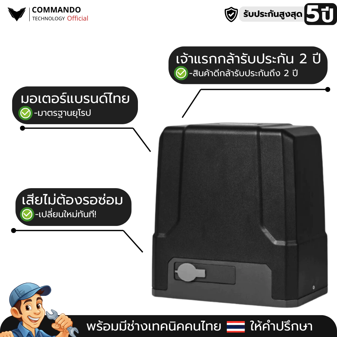 COMMANDO มอเตอร์ประตูรีโมท ระบบ DC ไฟดับใช้งานได้ รุ่น CDG-1000 รูปที่ 2