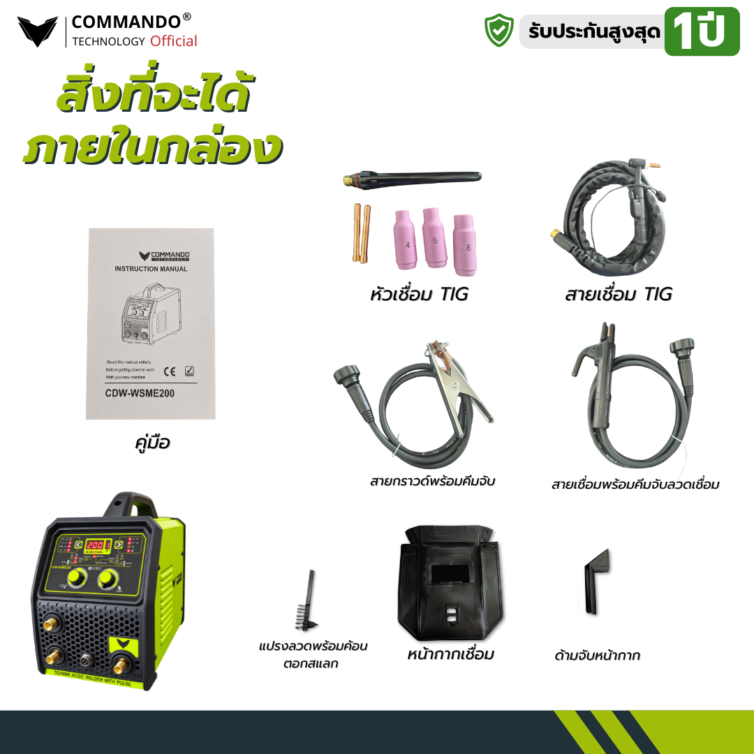เครื่องเชื่อมรุ่น WSME 200 AC/DC รูปที่ 2