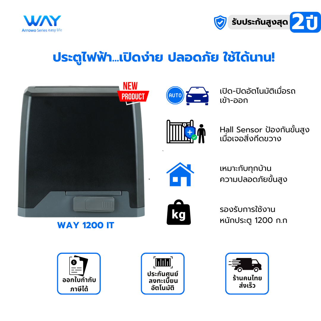 WAY-1200IT อิตาลี่
