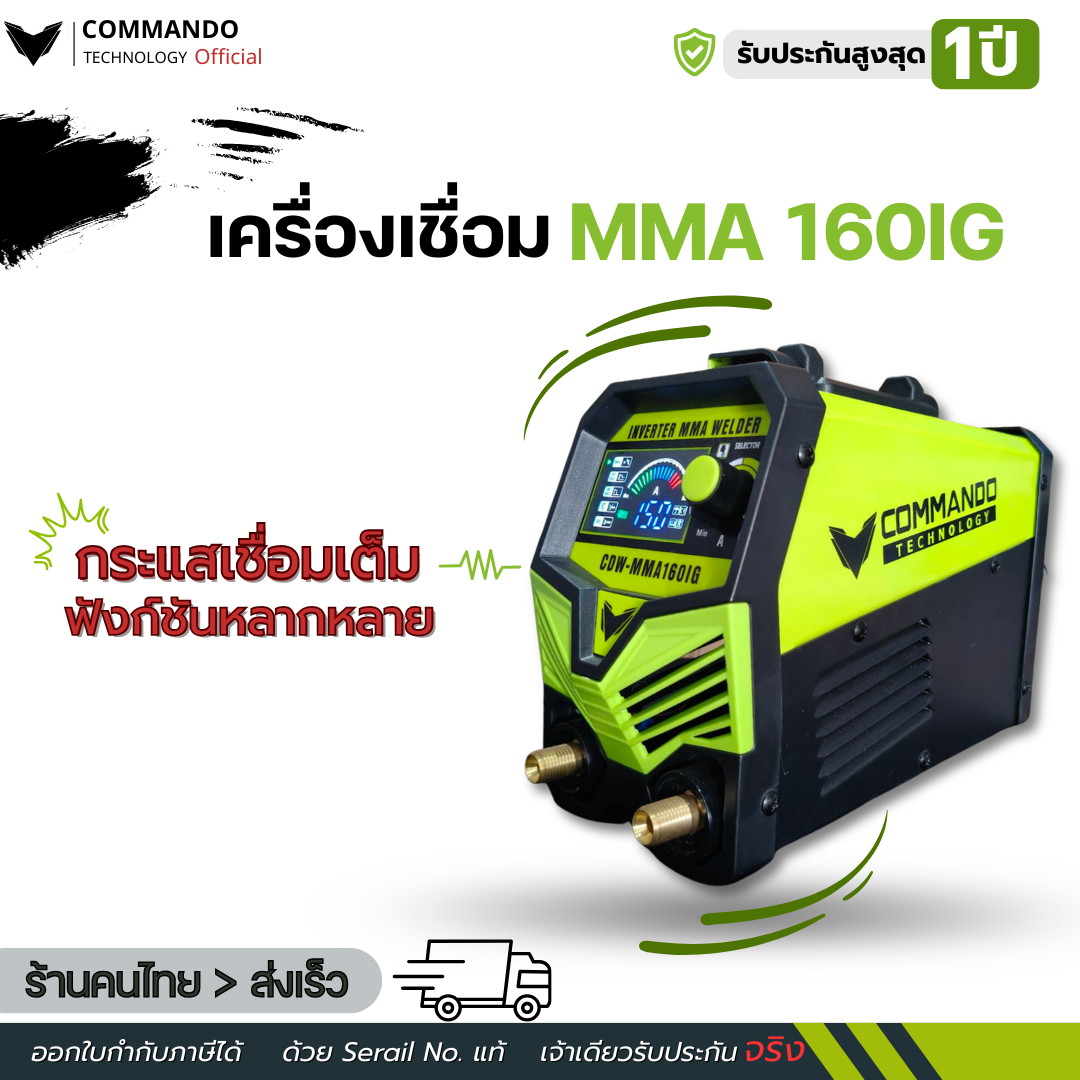 COMMANDO เครื่องเชื่อมไฟฟ้า 160A จอแสดงผล LED รุ่น CDW-MMA160IG V.2 ระบบ VRD รูปที่ 2