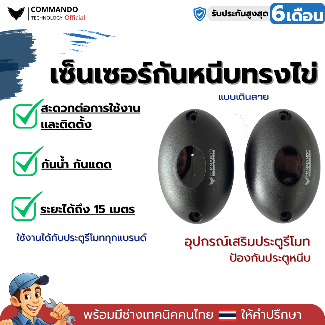 เซ็นเซอร์กันหนีบทรงใข่ รูปที่ 3