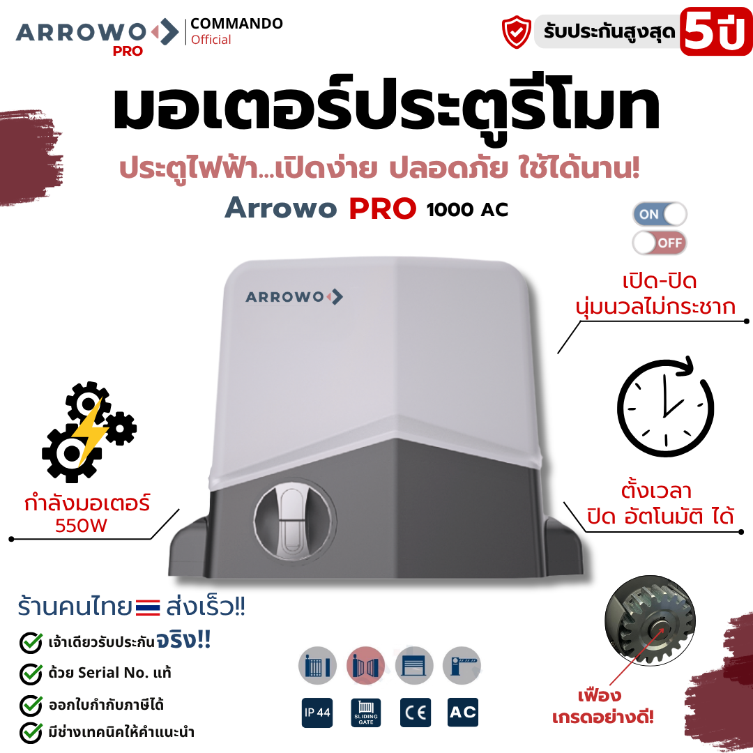 Arrowo มอเตอร์ประตูรีโมต 1000AC PRO