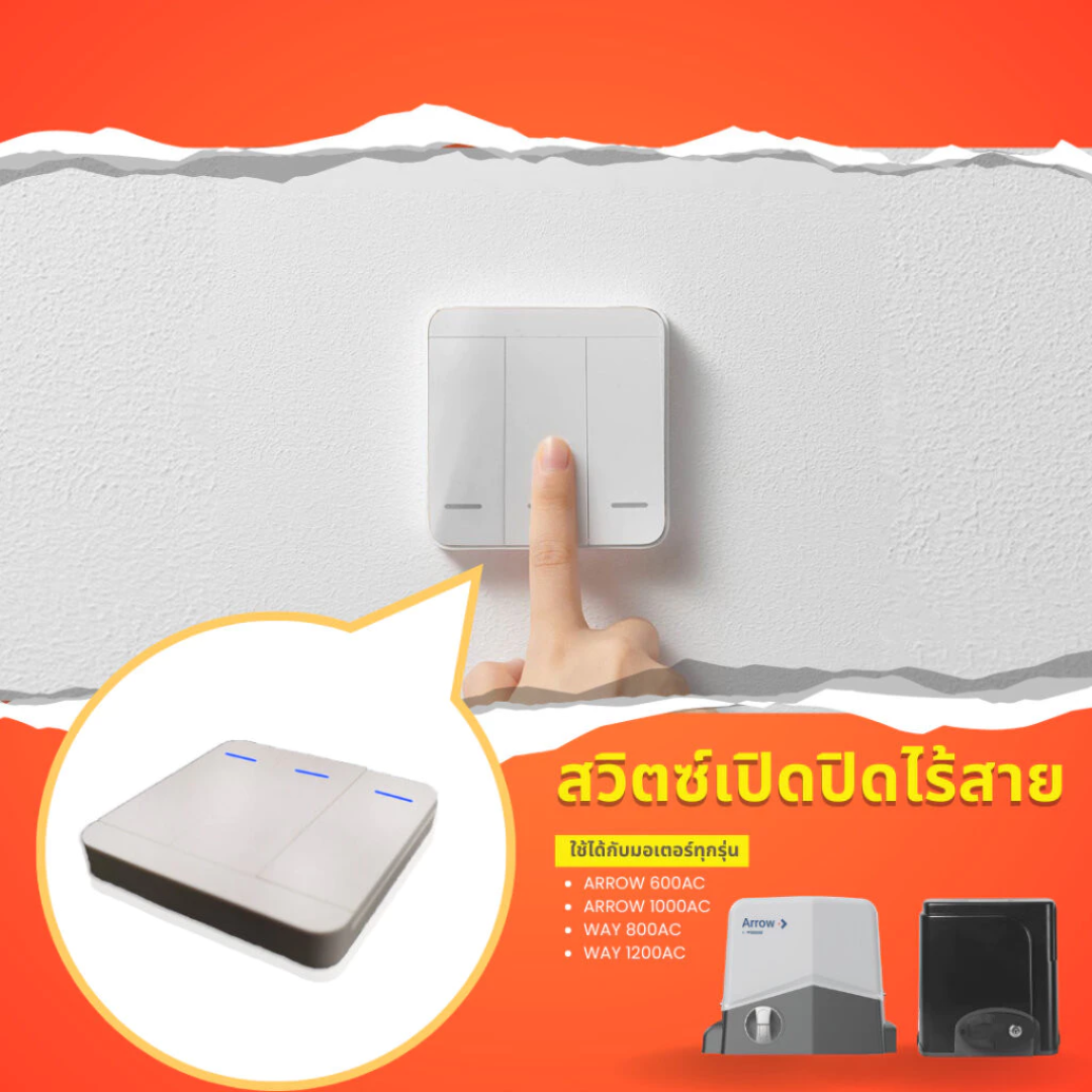 สวิต เปิด-ปิดไร้สาย รูปที่ 3