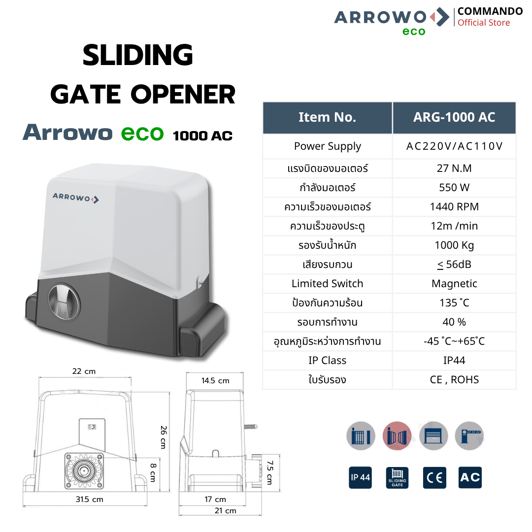 Arrowo มอเตอร์ประตูรีโมท กำลังมอเตอร์ 550W ARG-1000 Eco รูปที่ 4