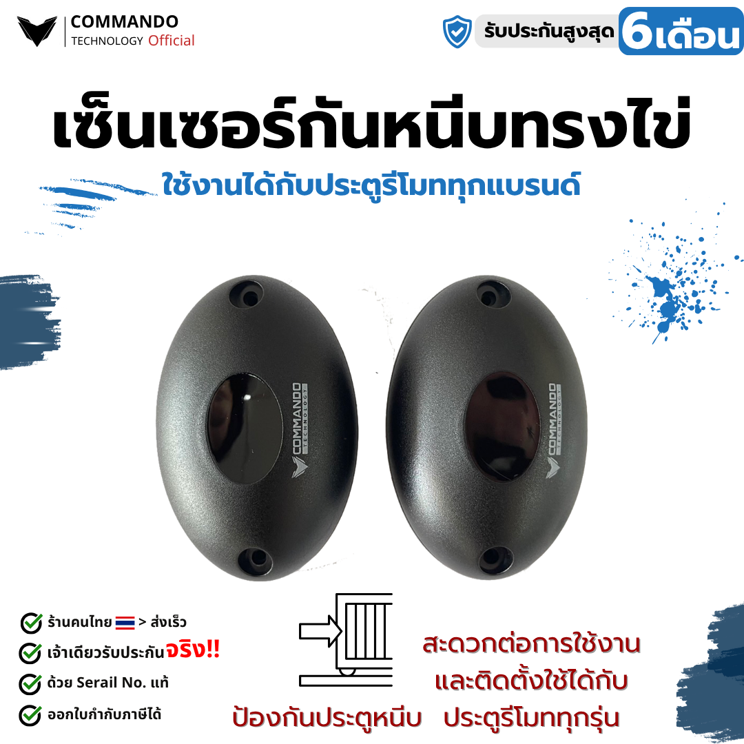 เซ็นเซอร์กันหนีบทรงใข่